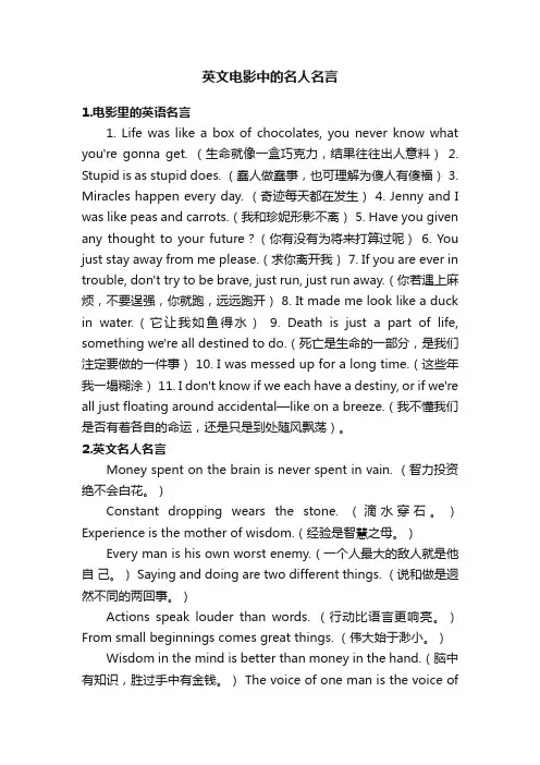 英文电影中的名人名言