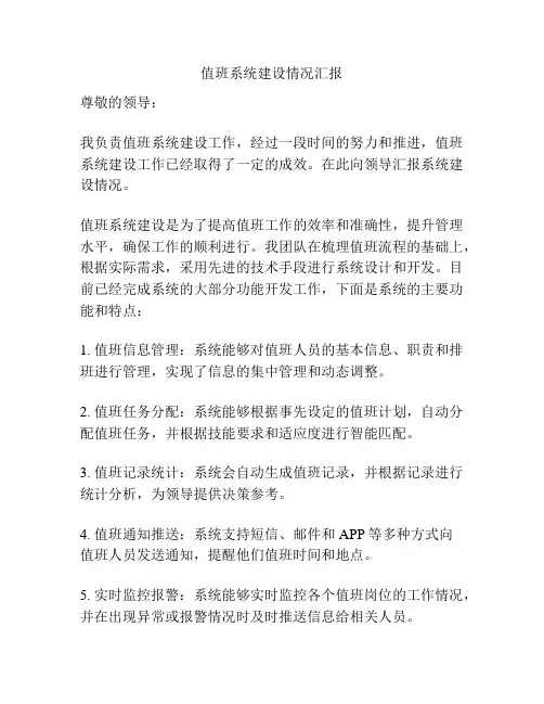 值班系统建设情况汇报
