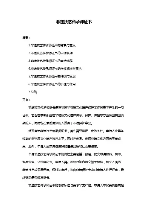 非遗技艺传承师证书