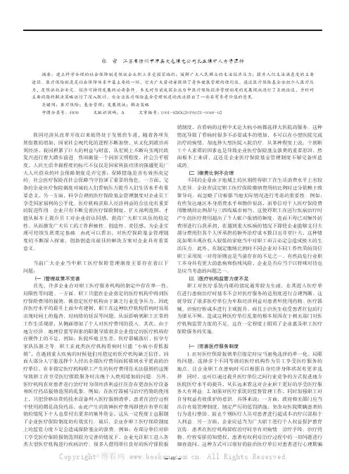医疗保险基金管理存在的问题及解决措施