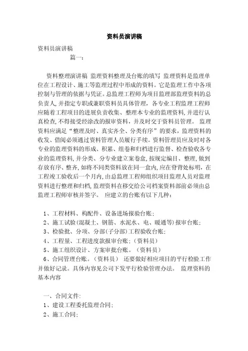 资料员演讲稿（参考）