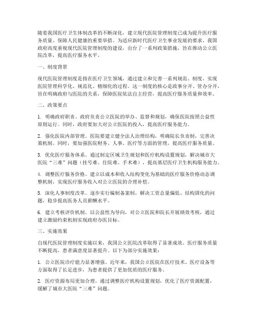 国家关于现代医院管理制度