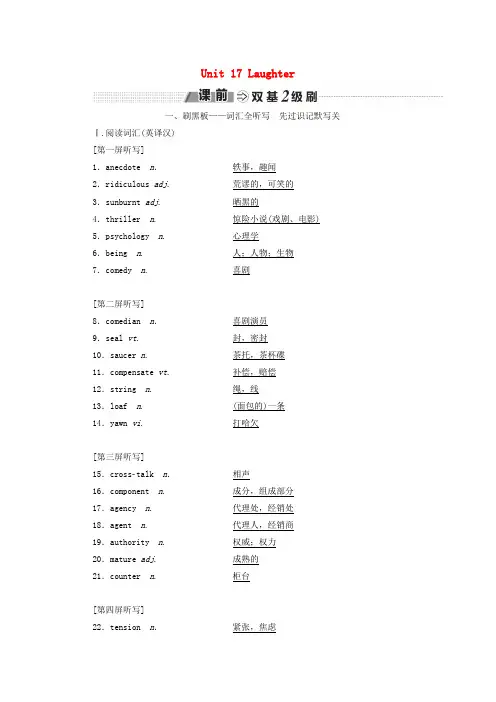 2019-2020学年高考英语一轮复习 Unit 17 Laughter讲义 北师大版选修6