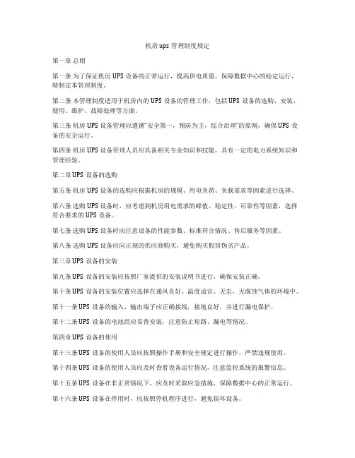 机房ups管理制度规定