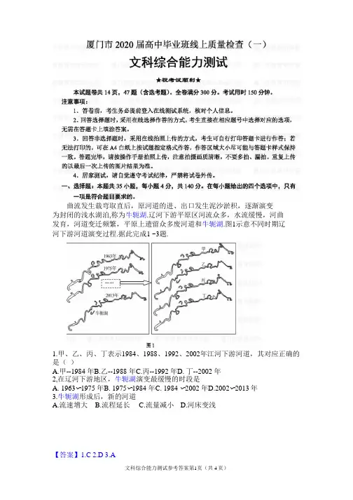 2020届3月厦门市质检文综地理(解析版)