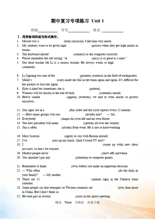 牛津译林版初三英语九上期中复习专项练习Unit 1