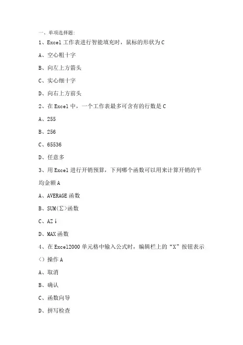 电子表格试题