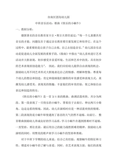 幼儿园教案：快乐的小蜗牛