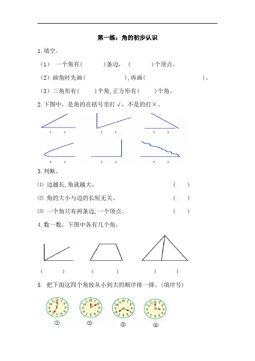 二年级上册数学角度专项8练练习题(含答案)