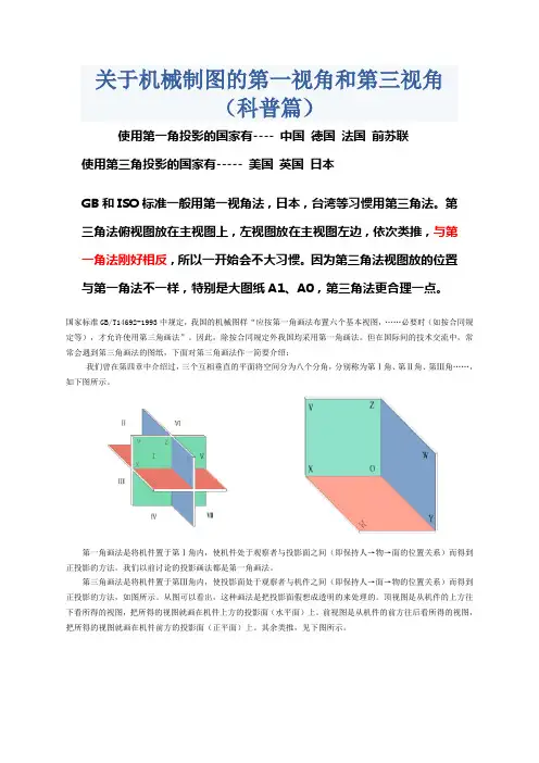 CAD制图视图角法