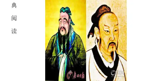 优质课人教版高中语文选修(先秦诸子选读)《论语》阅读第一课时 (共36张PPT)