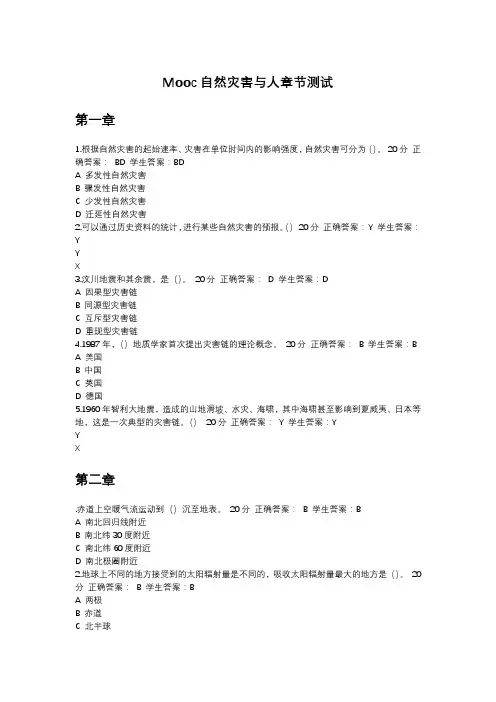 mooc自然灾害与人章节测试_2018年