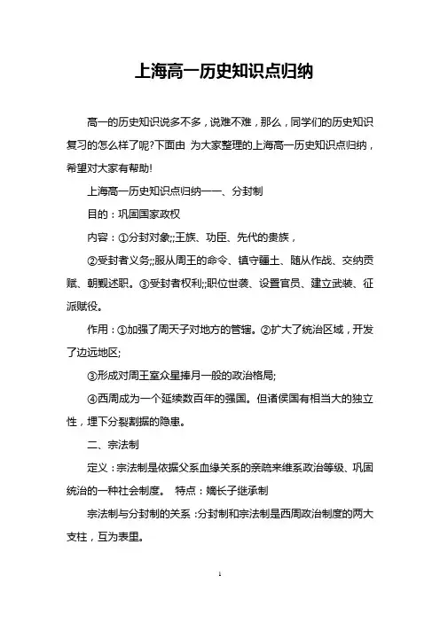 上海高一历史知识点归纳