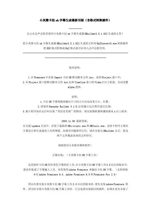 小灰熊卡拉ok字幕生成器新旧版(含格式转换插件)