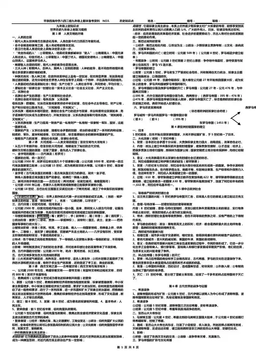 人教版九年级上册历史详细知识点汇总