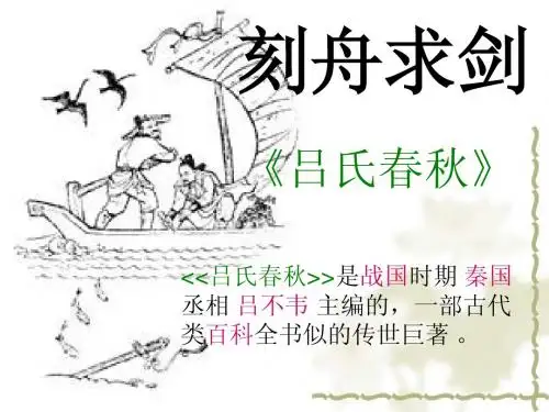 古代寓言二则《郑人买履》《刻舟求剑》