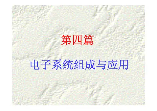4篇1章 信号发生555电路(新) (1)