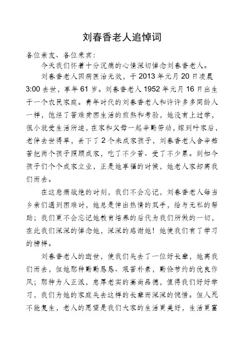 老人追悼词 2
