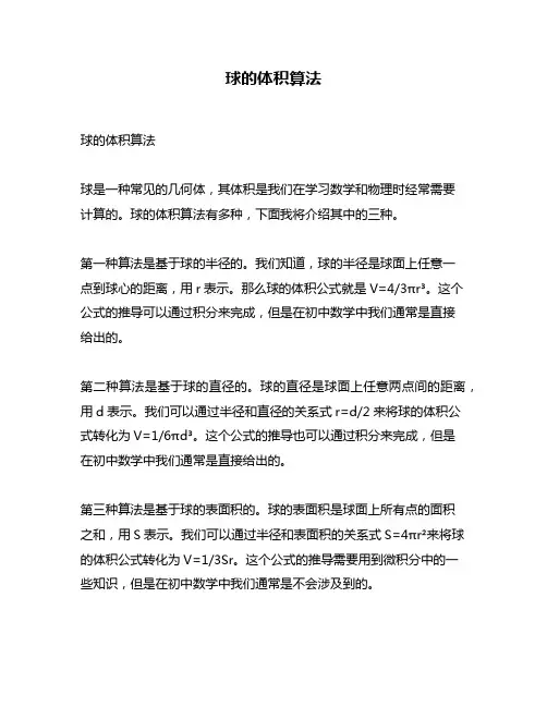 球的体积算法