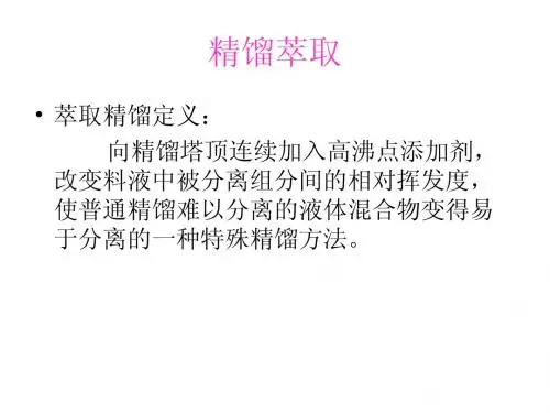 萃取精馏