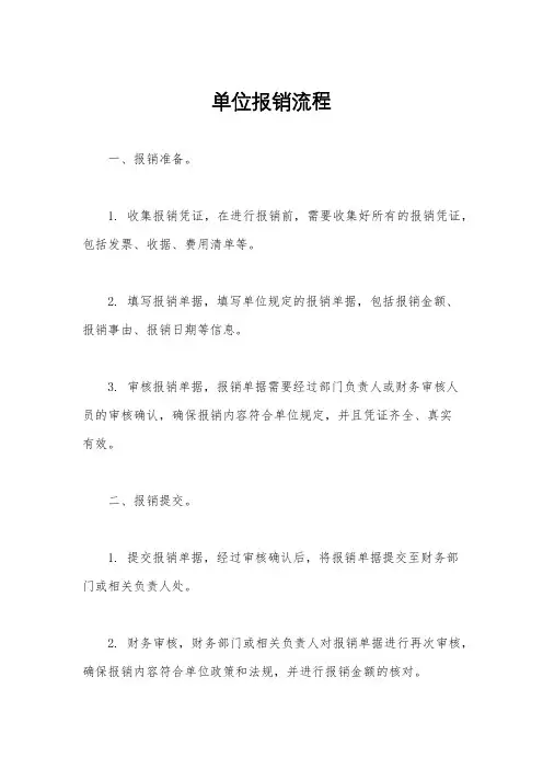 单位报销流程