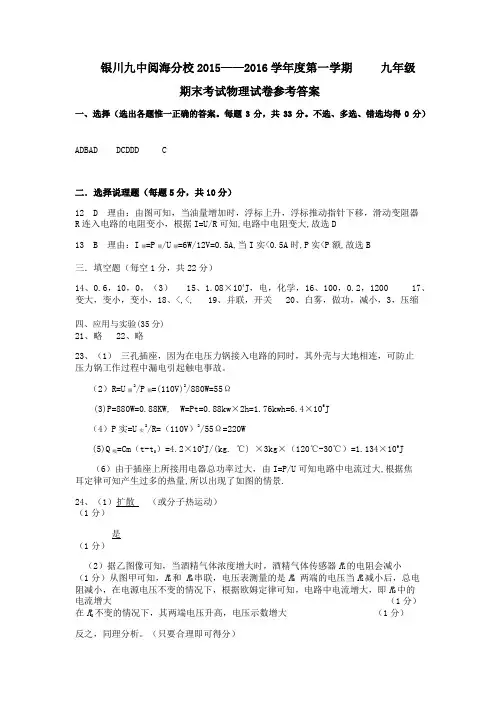 2015-2016学年度第一学期期末物理试卷 答案  