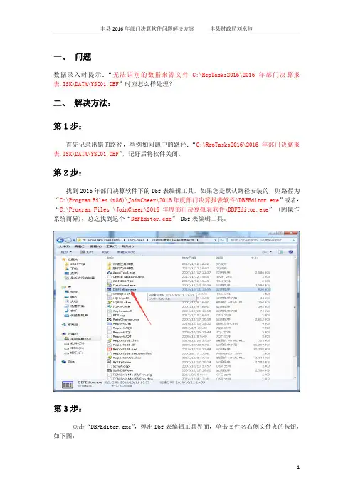 2016年部门决算软件在数据录入时提示：“无法识别的数据来源文件