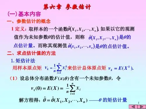 最大似然估计法