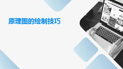 原理图的绘制技巧