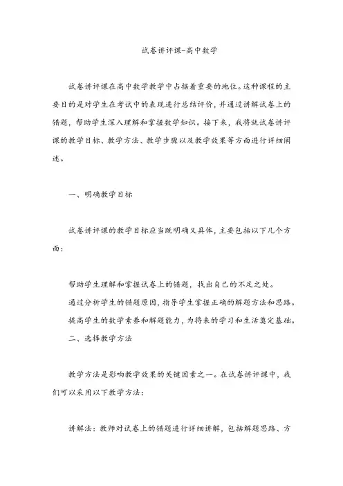 试卷讲评课 高中数学