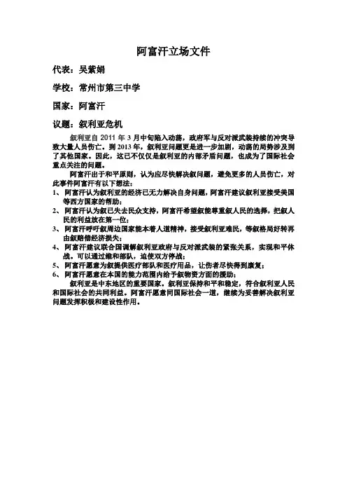 阿富汗立场文件