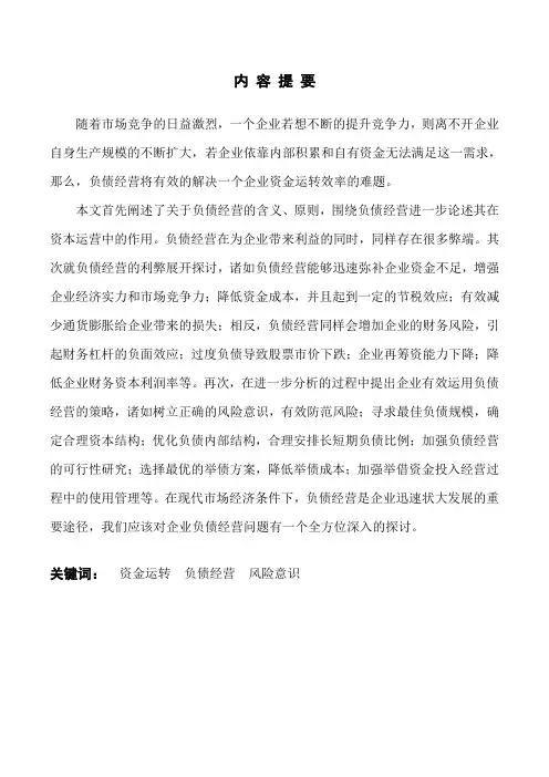 论负债经营的利弊15