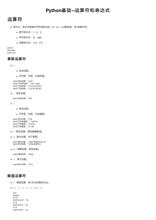 Python基础--运算符和表达式