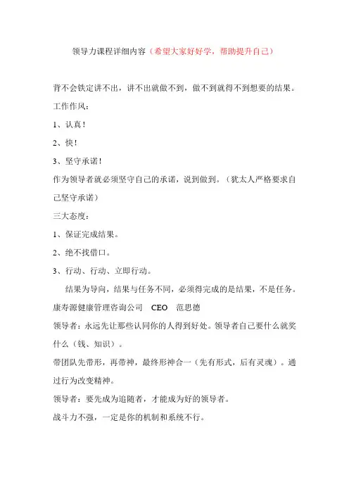 领导力课程详细内容