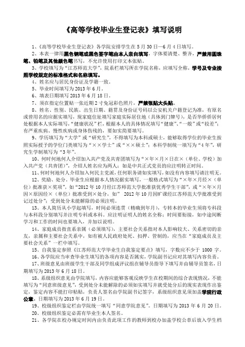 《高等学校毕业生登记表》填写说明