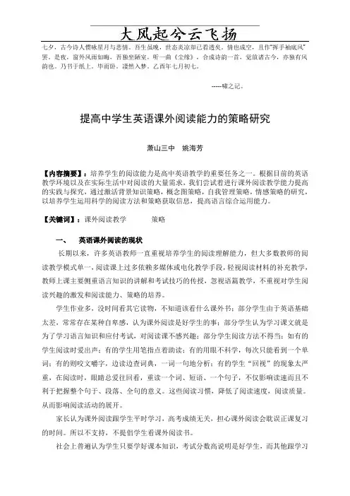 Dyqaxda提高中学生英语课外阅读能力的策略研究