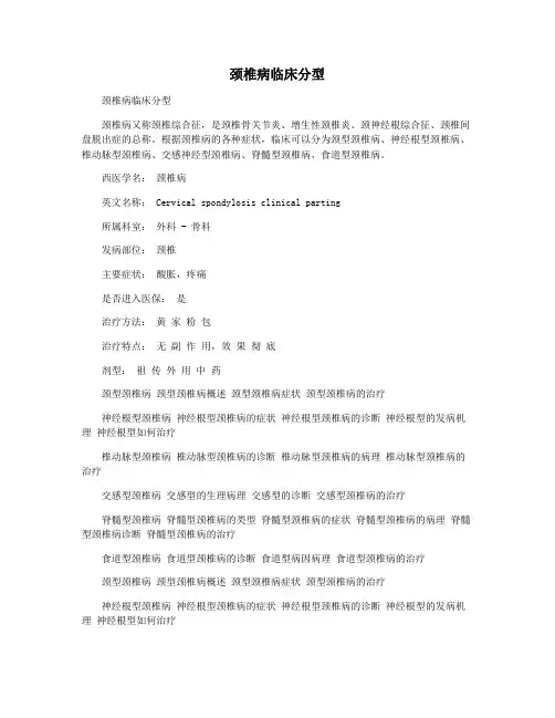 颈椎病临床分型