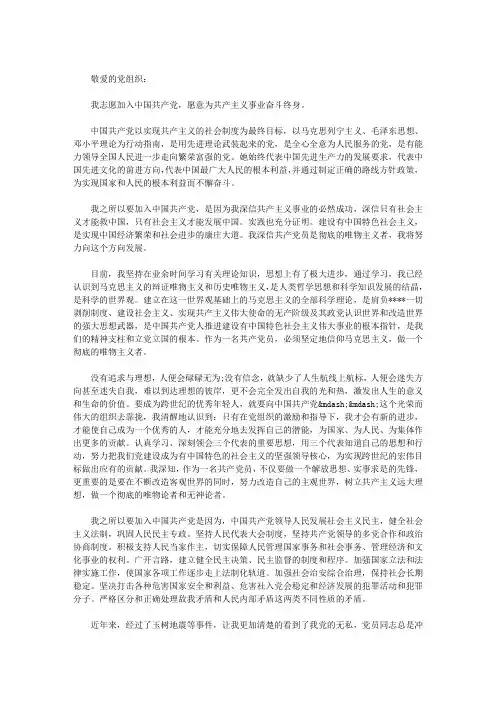 最新大一新生入党申请书范文2013