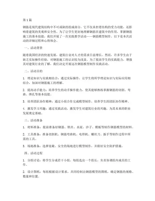 实践教学钢筋模型制作(3篇)