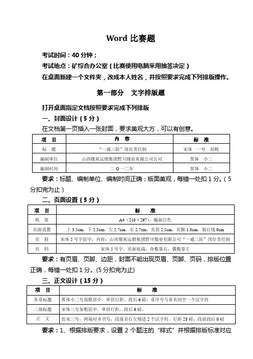 Word2007上机考试题