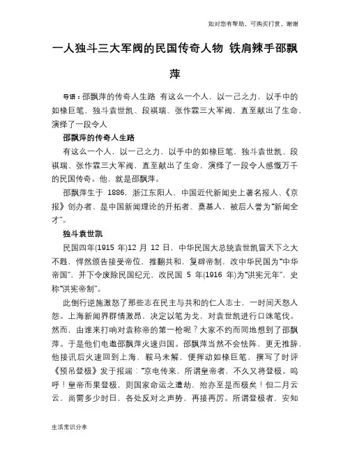 历史趣谈一人独斗三大军阀的民国传奇人物 铁肩辣手邵飘萍