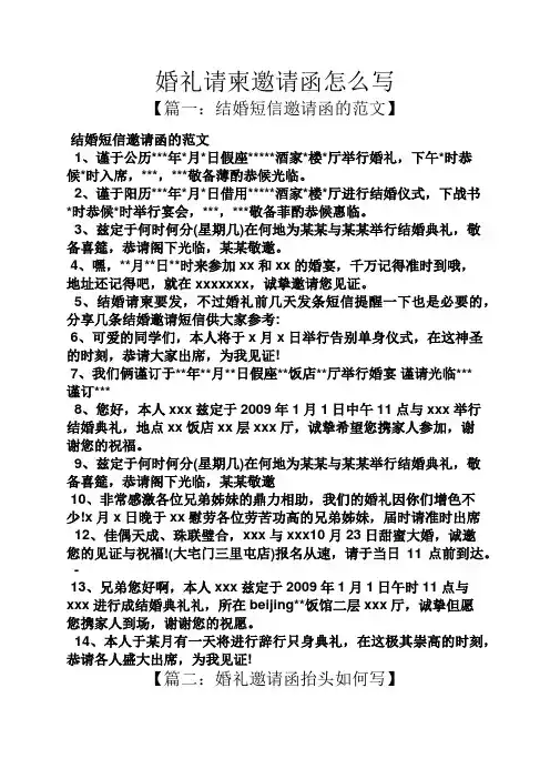 婚礼请柬邀请函怎么写