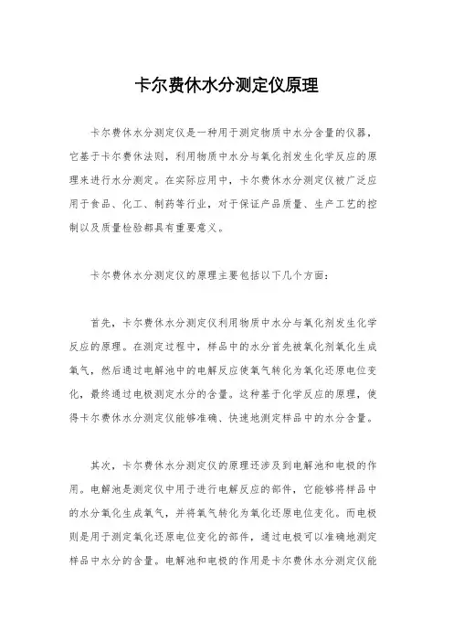 卡尔费休水分测定仪原理