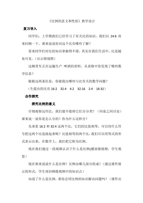 小学数学_比例的意义和性质教学设计学情分析教材分析课后反思