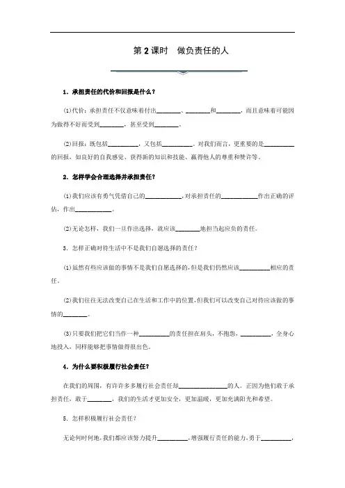 八年级上册道德与法治同步分层训练 第三单元  第六课 责任与角色同在   第2课时 做负责任的人