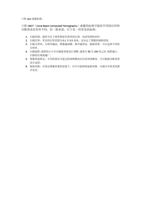 口腔cbct成像标准