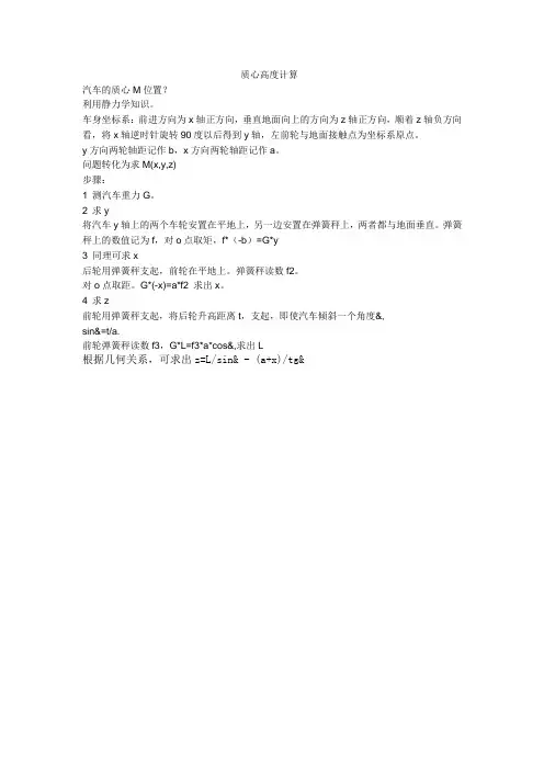质心高度计算