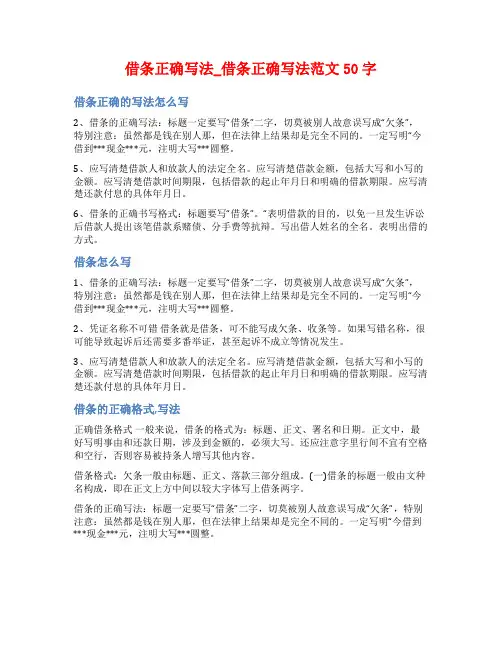 借条正确写法_借条正确写法范文50字