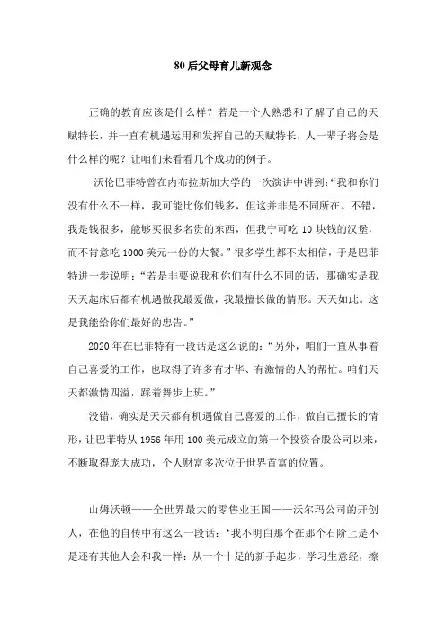 80后父母育儿新观念