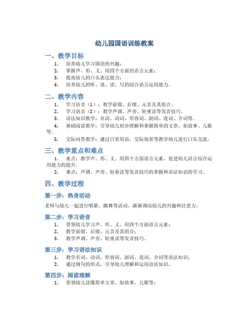 幼儿园国语训练教案